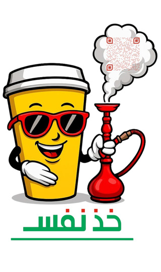 Kod Nafas Cafe  | خذ نفس كافية